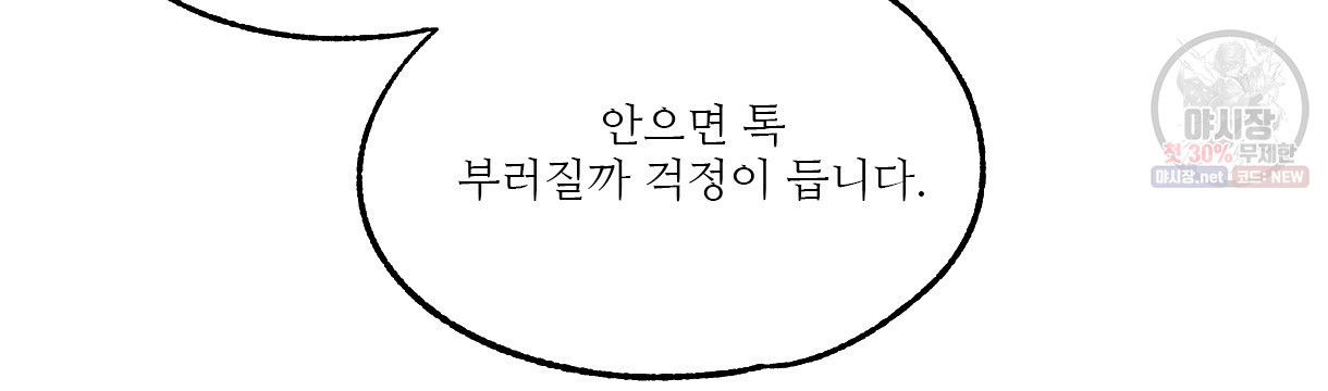 이리 오너라, 업고 놀자 49화 - 웹툰 이미지 52