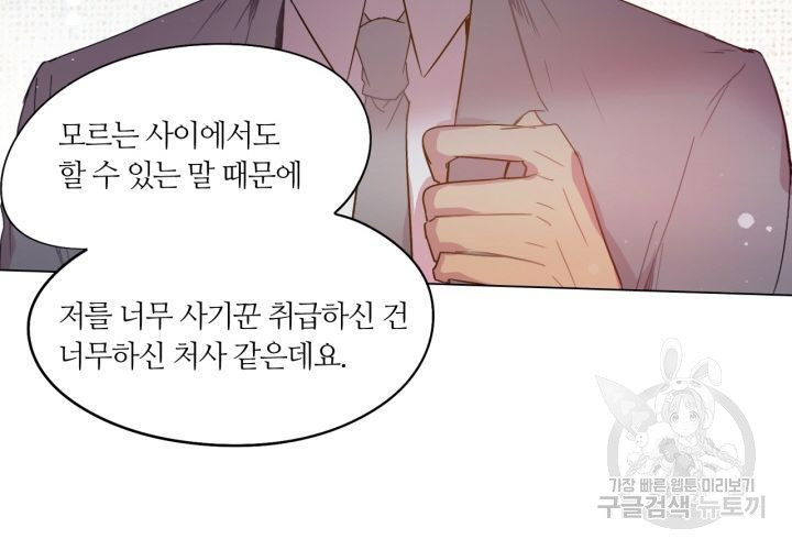 사수생도 연애를 한다 93화 - 웹툰 이미지 63