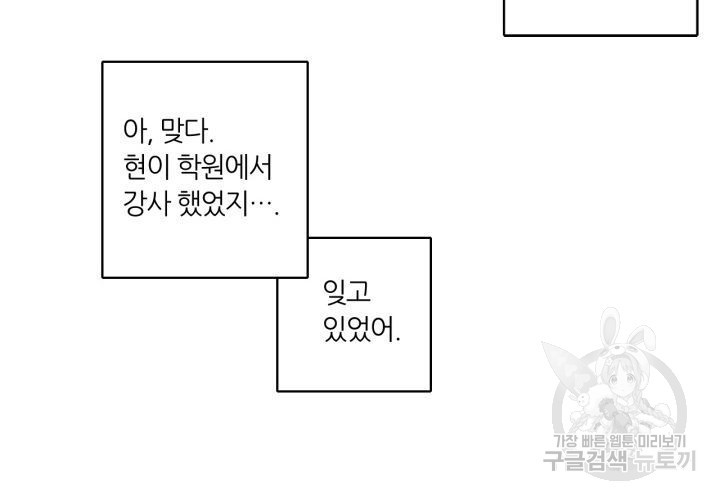 사수생도 연애를 한다 93화 - 웹툰 이미지 120