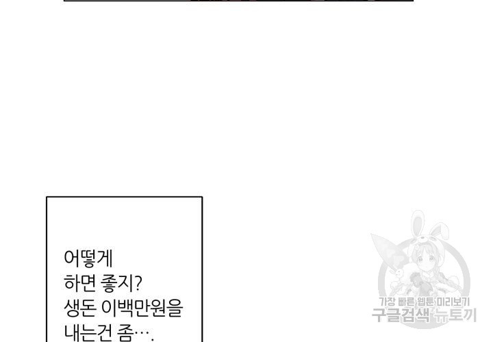 사수생도 연애를 한다 94화 - 웹툰 이미지 58