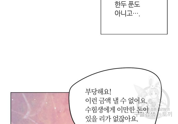 사수생도 연애를 한다 94화 - 웹툰 이미지 61