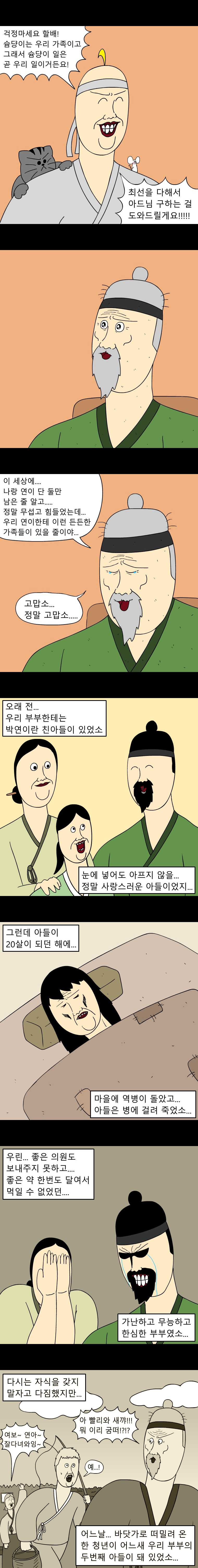 금수친구들 시즌2 33화 두 번째 아들 - 웹툰 이미지 2