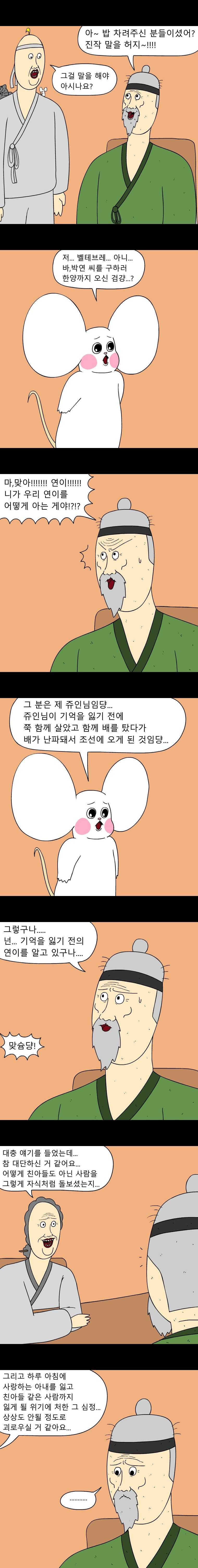 금수친구들 시즌2 33화 두 번째 아들 - 웹툰 이미지 3