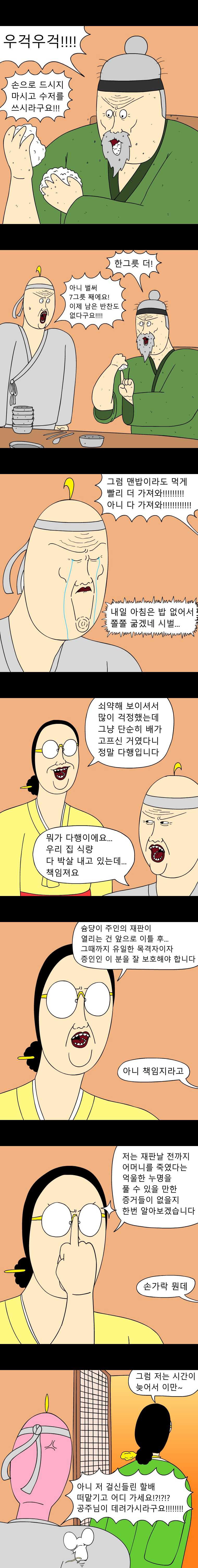 금수친구들 시즌2 33화 두 번째 아들 - 웹툰 이미지 5