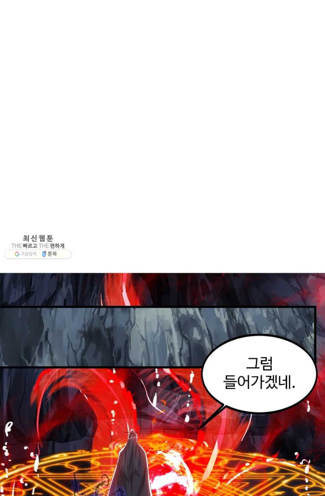 8만 년 만에 회귀하다 98화 - 웹툰 이미지 34