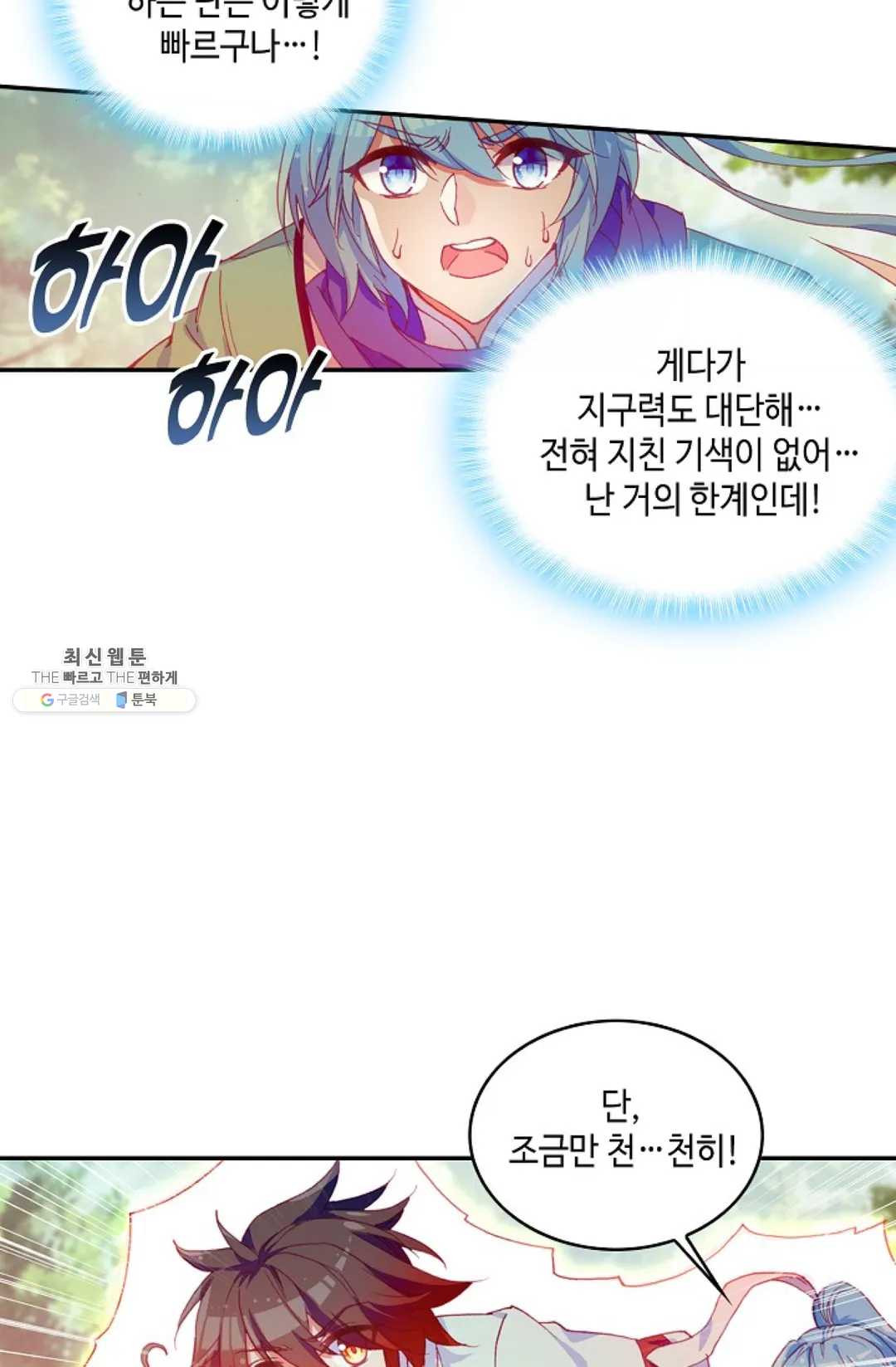 사신 영웅전: 바보 마법사 영웅이 되다 155화 - 웹툰 이미지 10