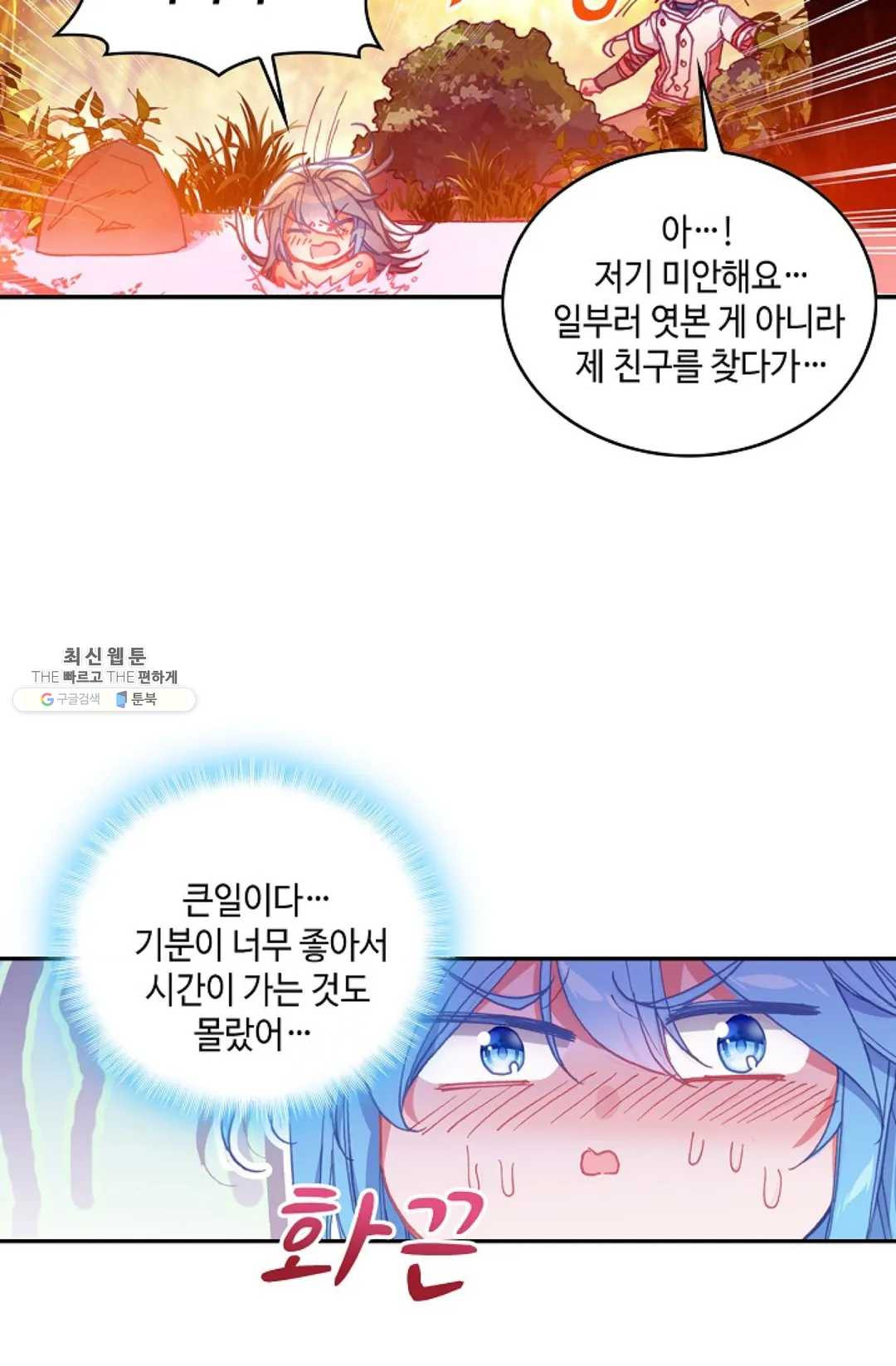 사신 영웅전: 바보 마법사 영웅이 되다 155화 - 웹툰 이미지 45