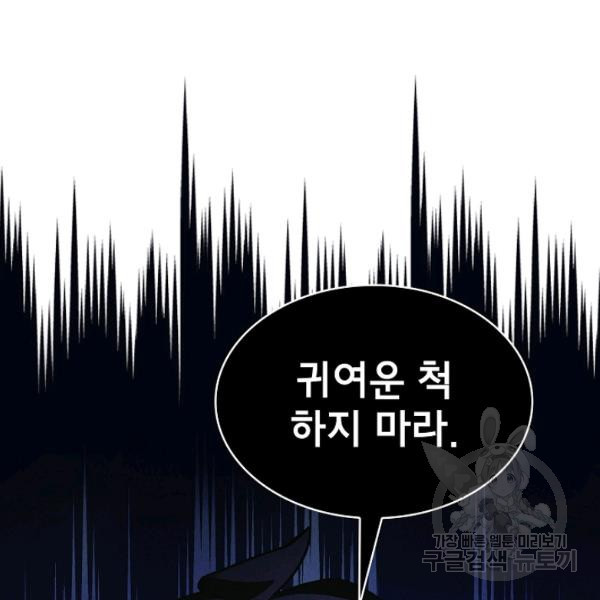 FFF급 관심용사 90화 - 웹툰 이미지 133