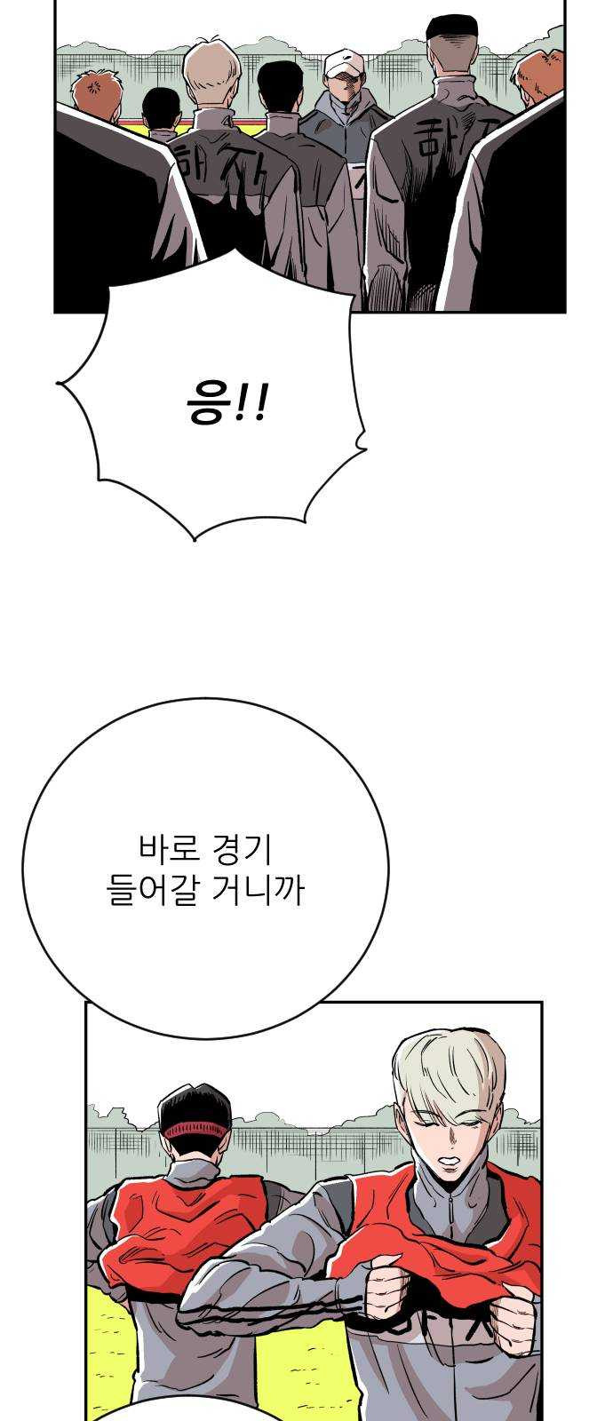 빌드업 44화 - 웹툰 이미지 30