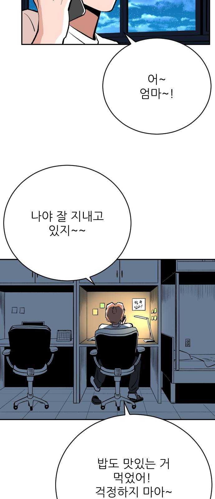 빌드업 44화 - 웹툰 이미지 41