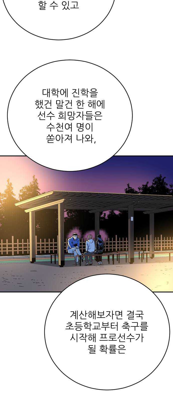 빌드업 44화 - 웹툰 이미지 54