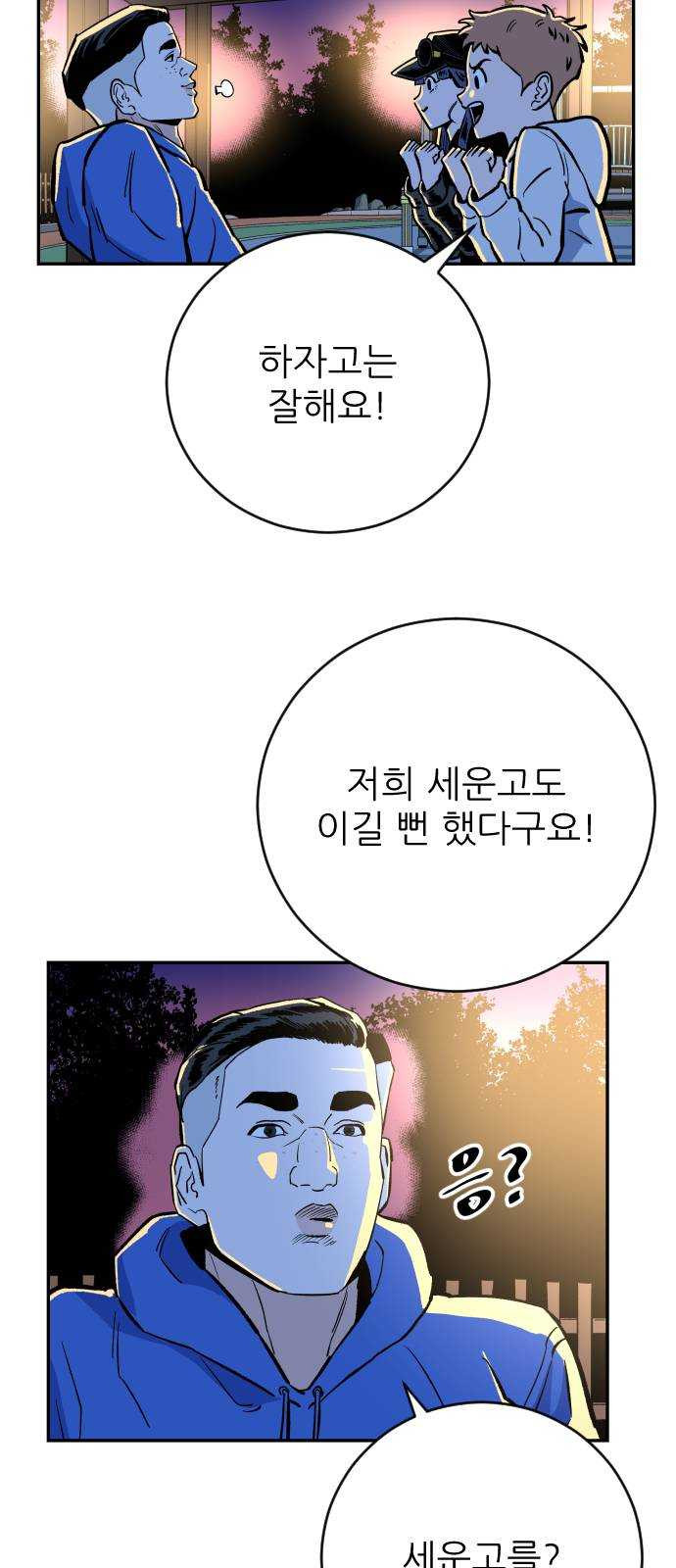 빌드업 44화 - 웹툰 이미지 65