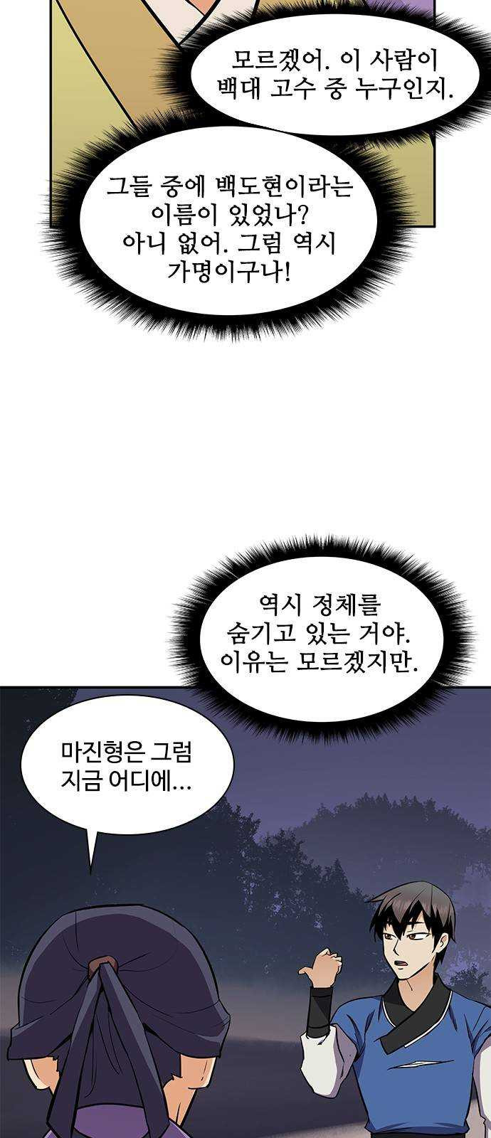 사상최강 31화 - 웹툰 이미지 20