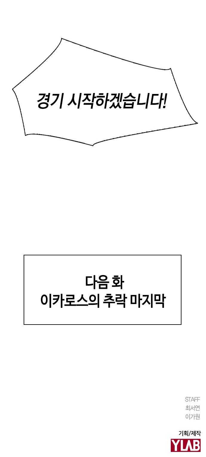 세상은 돈과 권력 시즌2 22화 - 웹툰 이미지 1