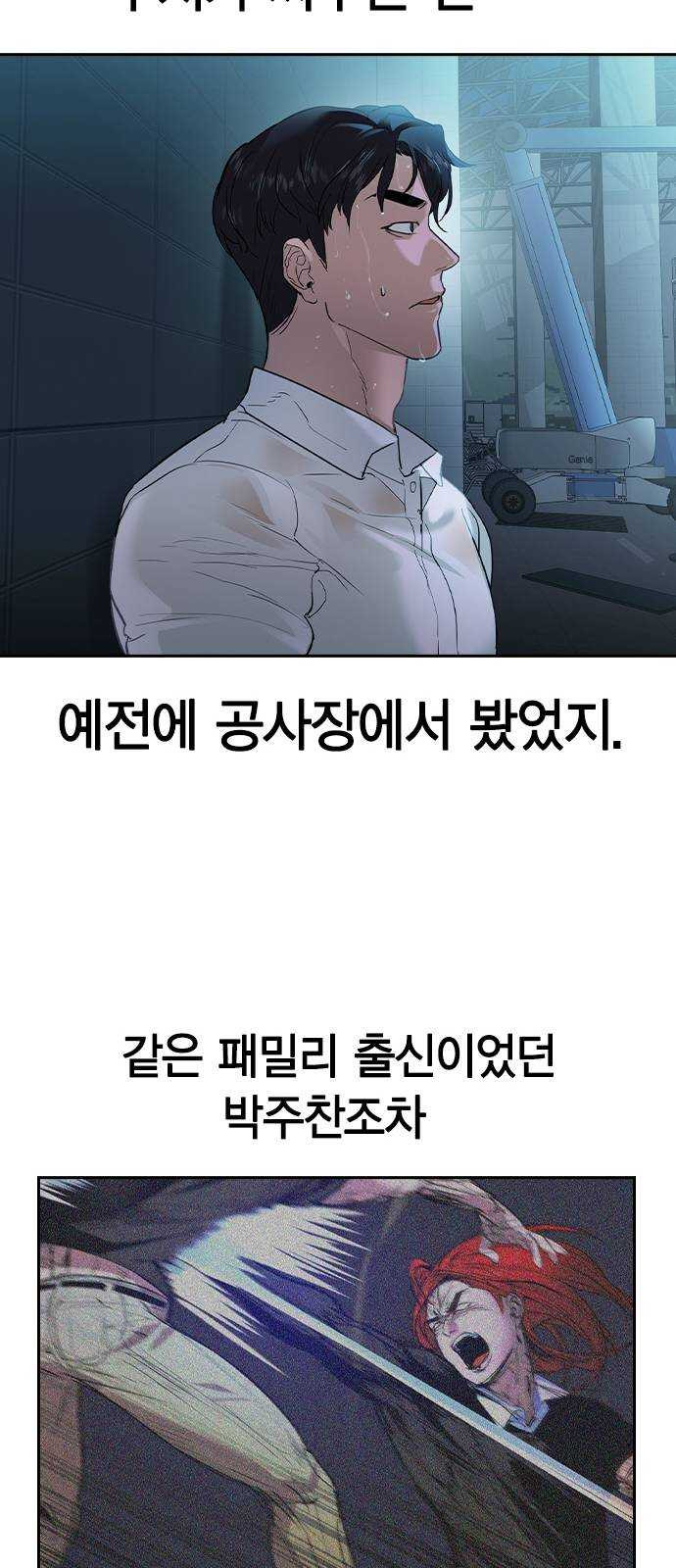 세상은 돈과 권력 시즌2 22화 - 웹툰 이미지 37