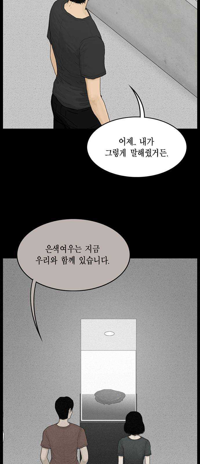 아도나이 108화 - 웹툰 이미지 12