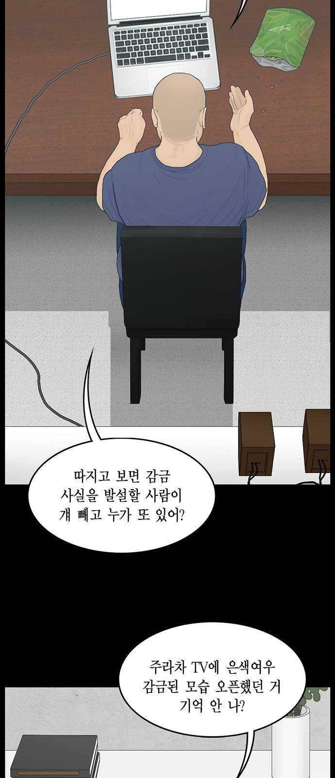 아도나이 108화 - 웹툰 이미지 15