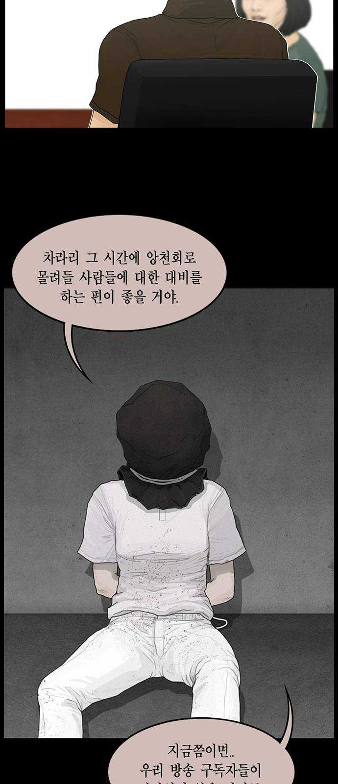 아도나이 108화 - 웹툰 이미지 19