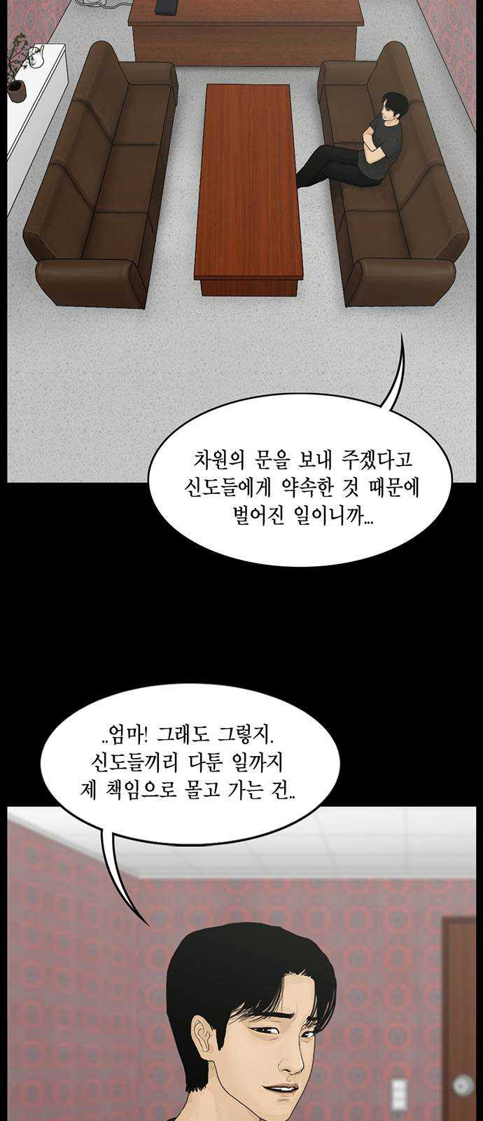 아도나이 108화 - 웹툰 이미지 28