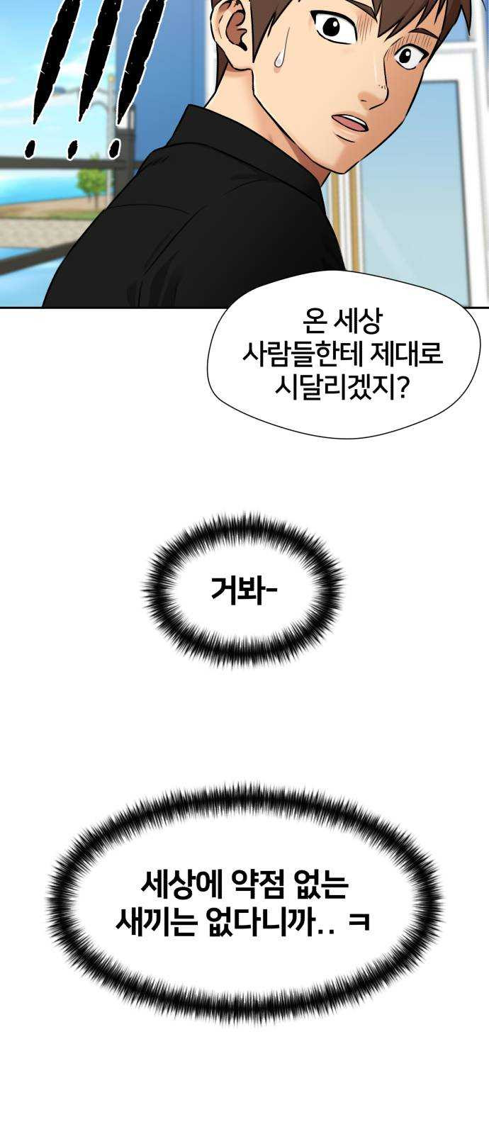 얼굴천재 시즌2 32화 인어의 진주 (10) - 웹툰 이미지 27