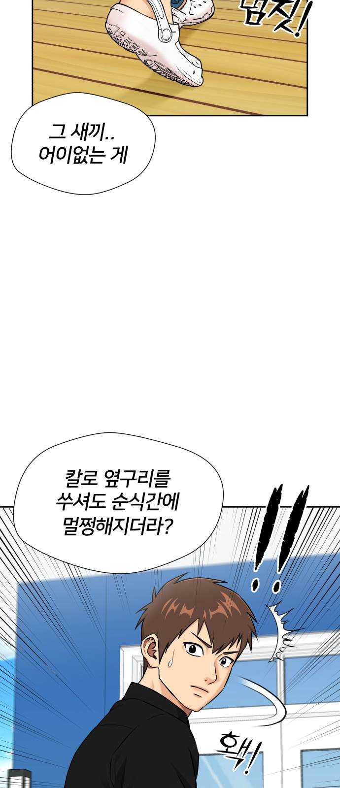 얼굴천재 시즌2 32화 인어의 진주 (10) - 웹툰 이미지 30