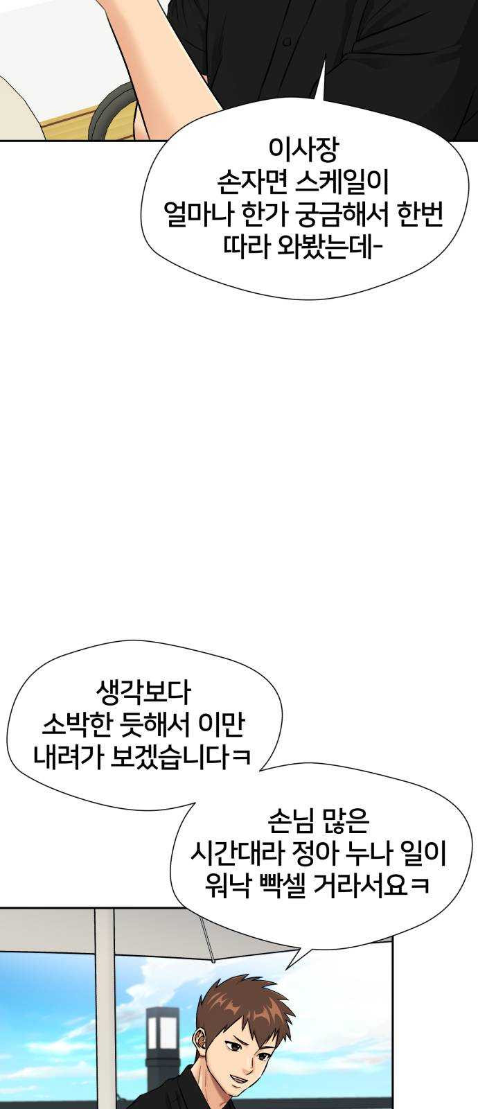 얼굴천재 시즌2 32화 인어의 진주 (10) - 웹툰 이미지 33