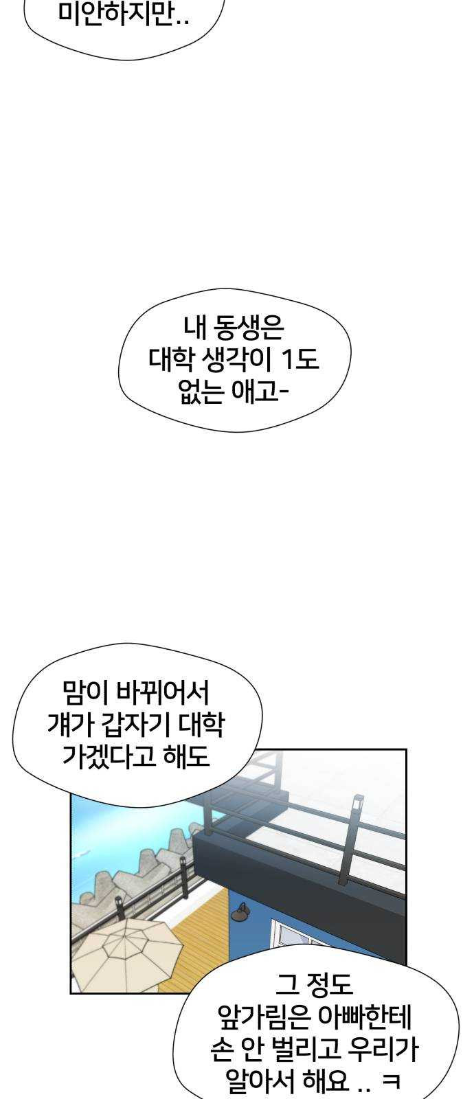 얼굴천재 시즌2 32화 인어의 진주 (10) - 웹툰 이미지 35