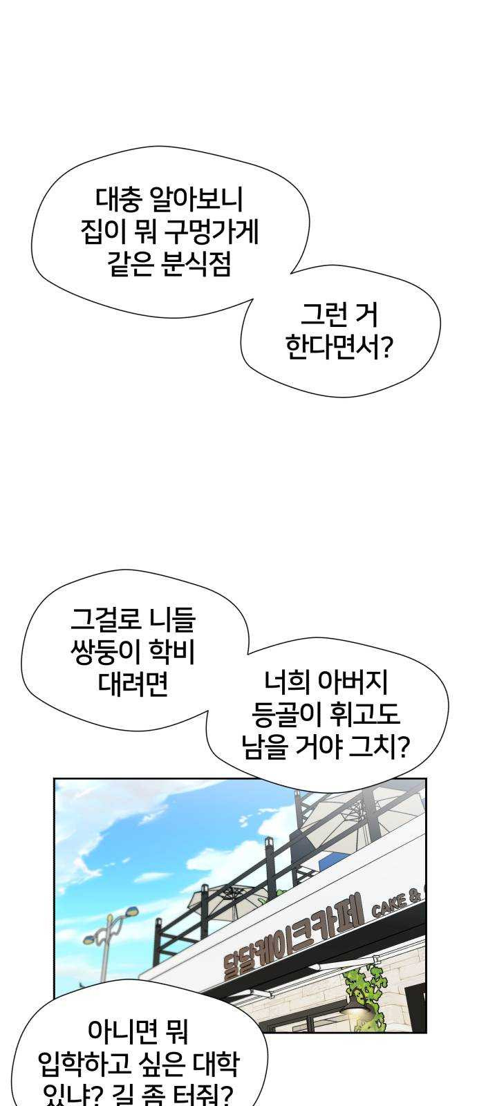 얼굴천재 시즌2 32화 인어의 진주 (10) - 웹툰 이미지 37