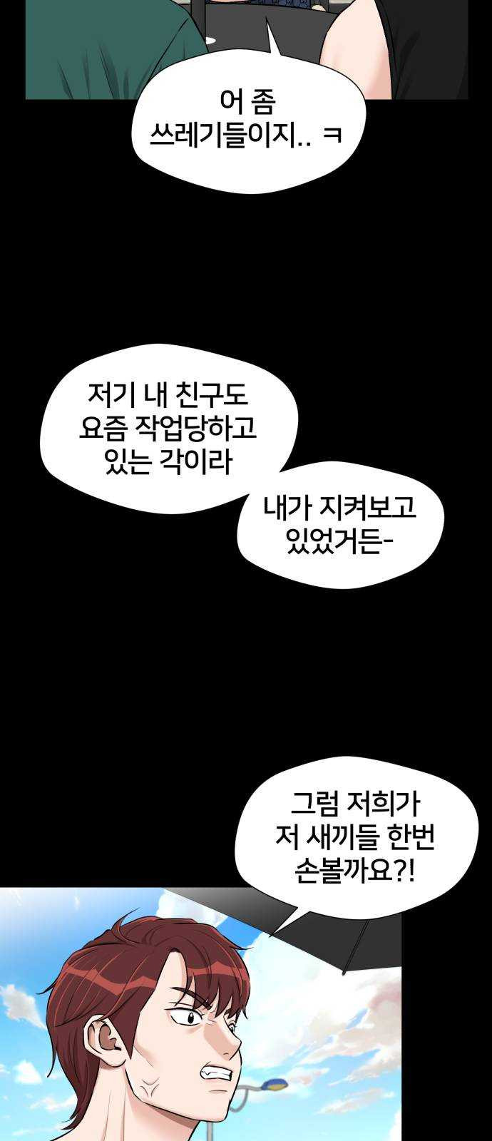 얼굴천재 시즌2 32화 인어의 진주 (10) - 웹툰 이미지 51