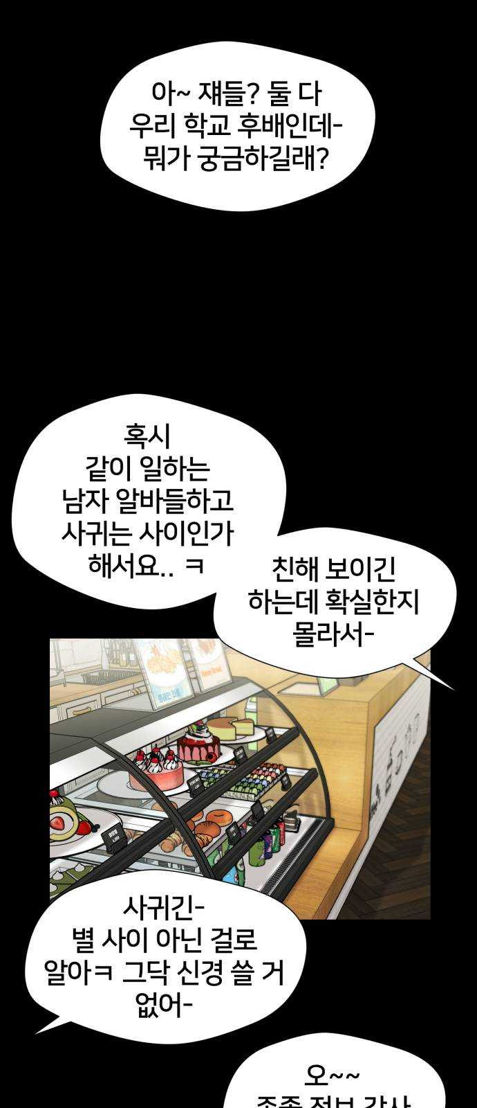 얼굴천재 시즌2 32화 인어의 진주 (10) - 웹툰 이미지 56