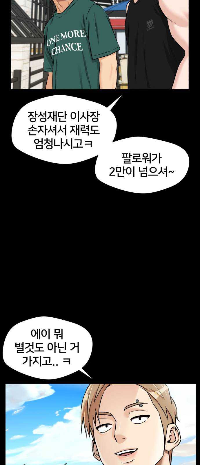 얼굴천재 시즌2 32화 인어의 진주 (10) - 웹툰 이미지 60