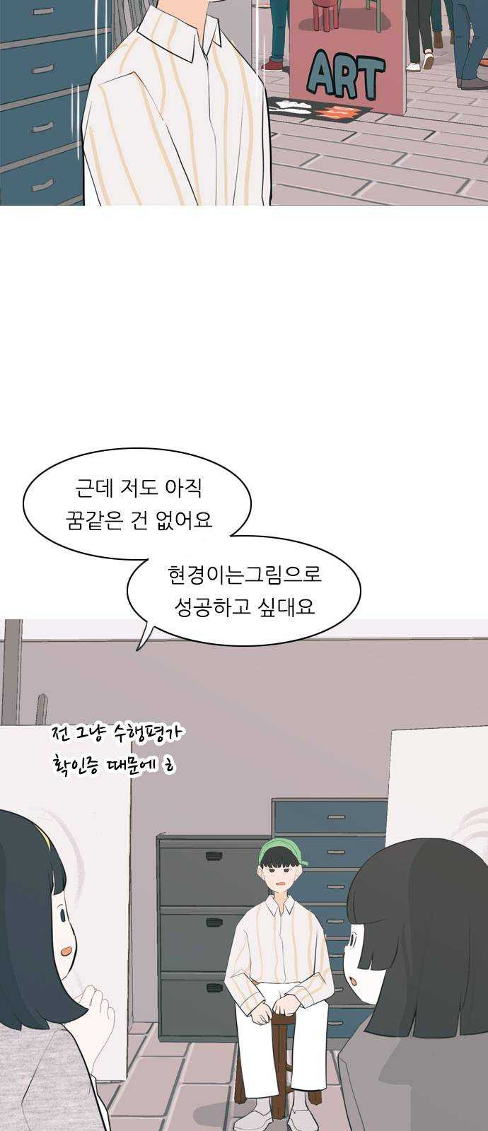 연놈 277화. 꿈꾸는 오늘 (하고 싶은 되고 싶은) - 웹툰 이미지 15