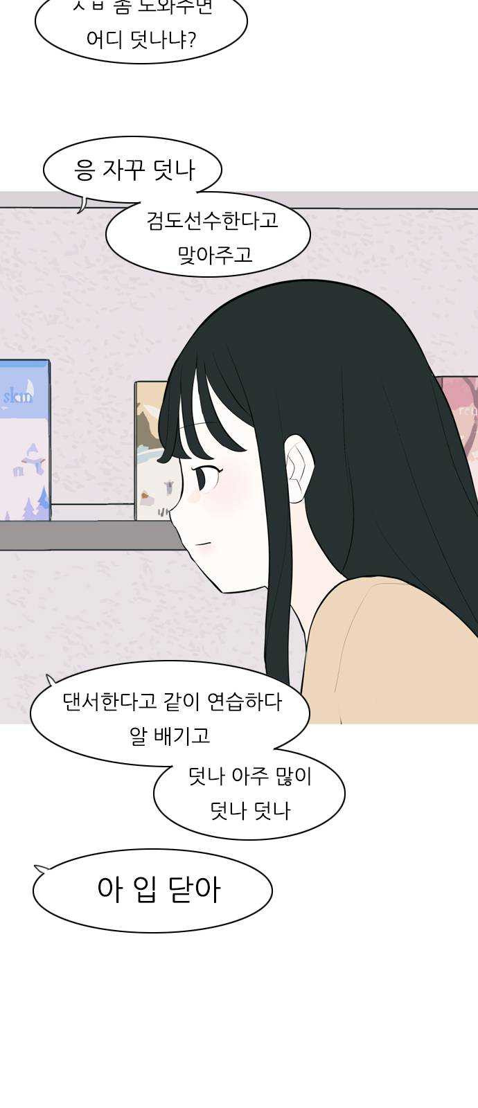 연놈 277화. 꿈꾸는 오늘 (하고 싶은 되고 싶은) - 웹툰 이미지 22