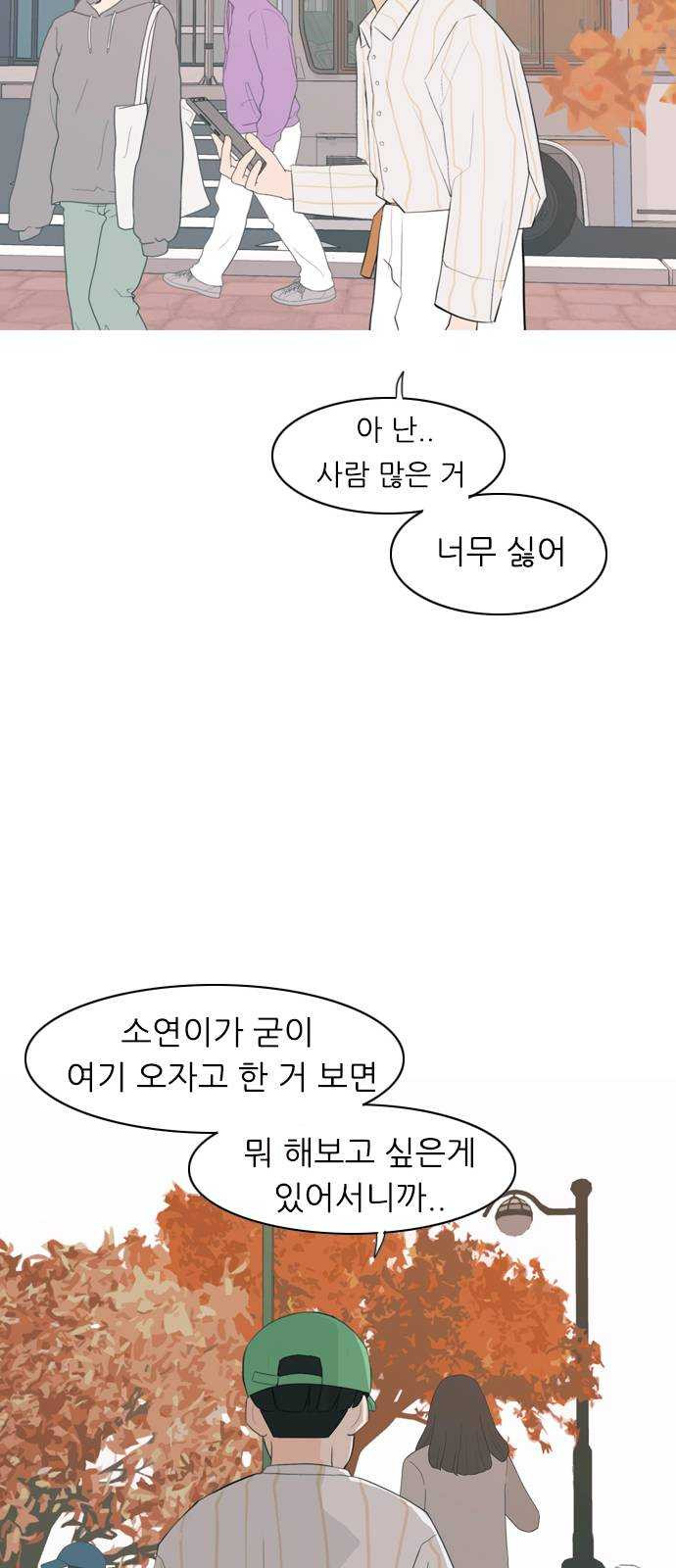 연놈 277화. 꿈꾸는 오늘 (하고 싶은 되고 싶은) - 웹툰 이미지 30