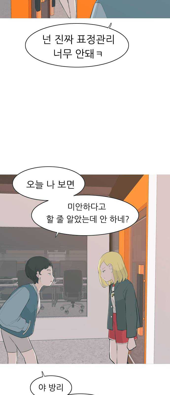 연놈 277화. 꿈꾸는 오늘 (하고 싶은 되고 싶은) - 웹툰 이미지 38