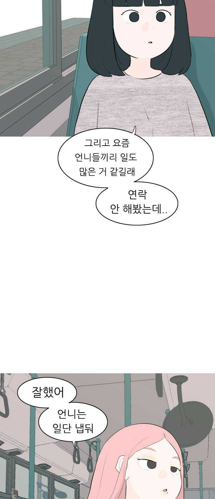 연놈 277화. 꿈꾸는 오늘 (하고 싶은 되고 싶은) - 웹툰 이미지 48