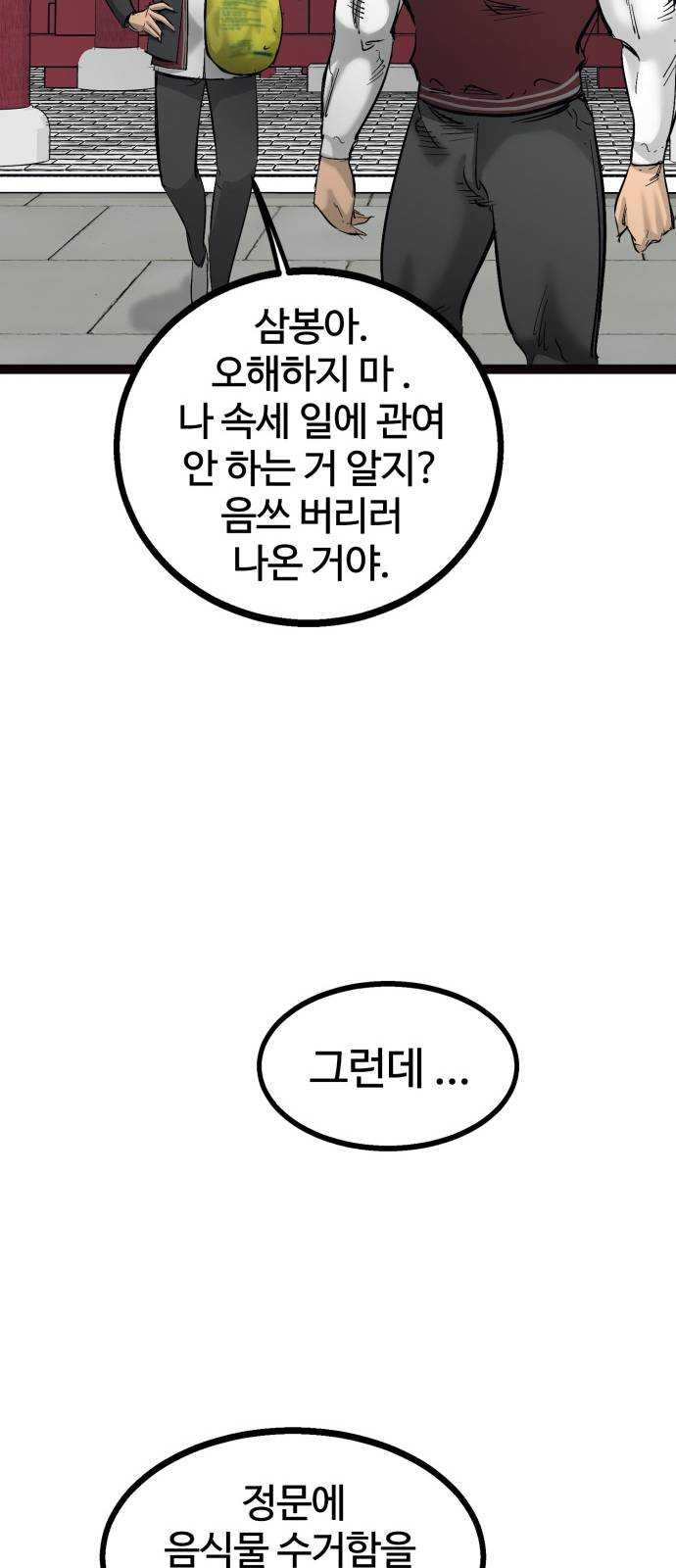 고삼무쌍(네이버) 103화 - 웹툰 이미지 5