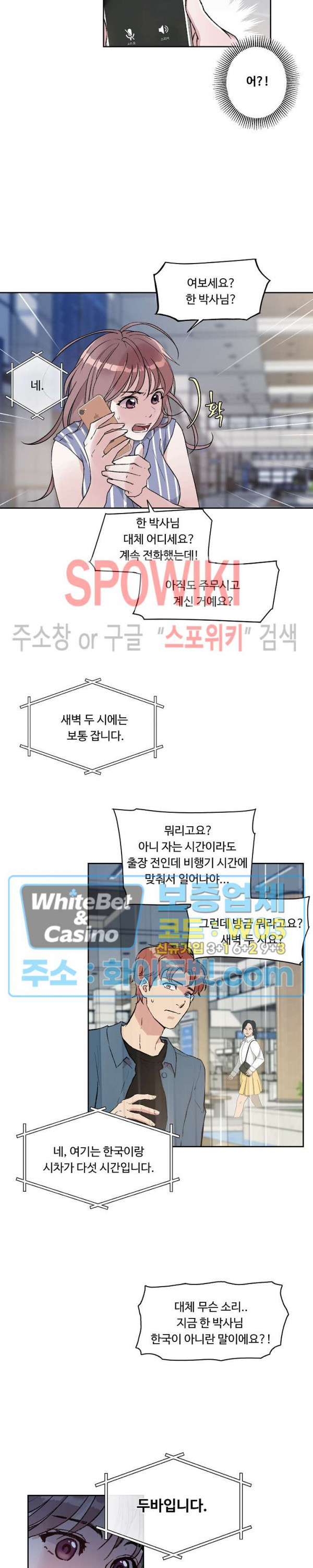 공과 사를 구분하자 1화 - 웹툰 이미지 11