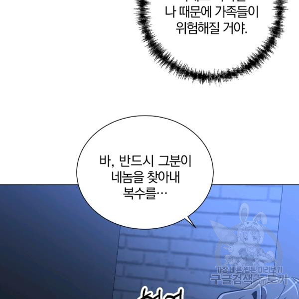 99만 전생이 날 도와줘 22화 - 웹툰 이미지 42