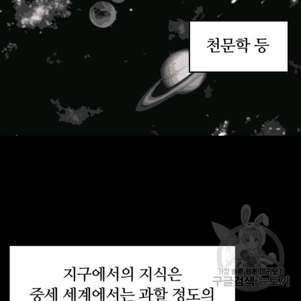 먹을수록 강해짐 9화 - 웹툰 이미지 18