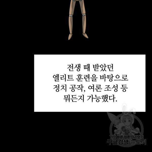 먹을수록 강해짐 9화 - 웹툰 이미지 20