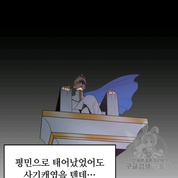 먹을수록 강해짐 9화 - 웹툰 이미지 21