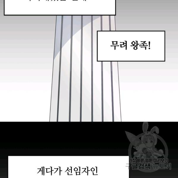 먹을수록 강해짐 9화 - 웹툰 이미지 22