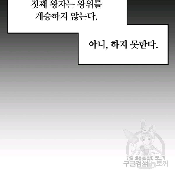 먹을수록 강해짐 9화 - 웹툰 이미지 23