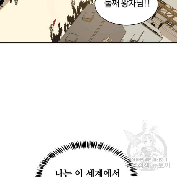 먹을수록 강해짐 9화 - 웹툰 이미지 26