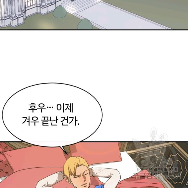 먹을수록 강해짐 9화 - 웹툰 이미지 31