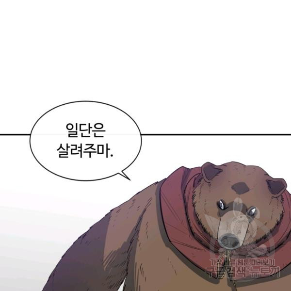 먹을수록 강해짐 9화 - 웹툰 이미지 82