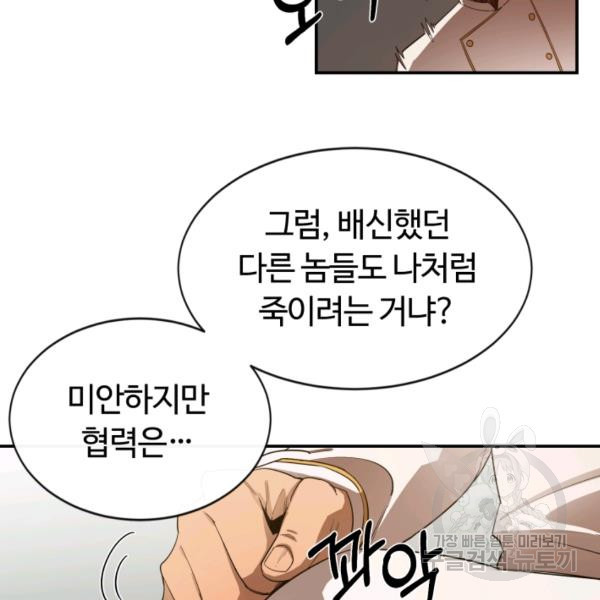 먹을수록 강해짐 10화 - 웹툰 이미지 10