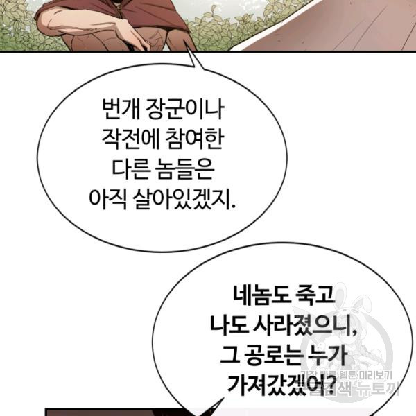 먹을수록 강해짐 10화 - 웹툰 이미지 12