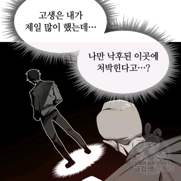 먹을수록 강해짐 10화 - 웹툰 이미지 16